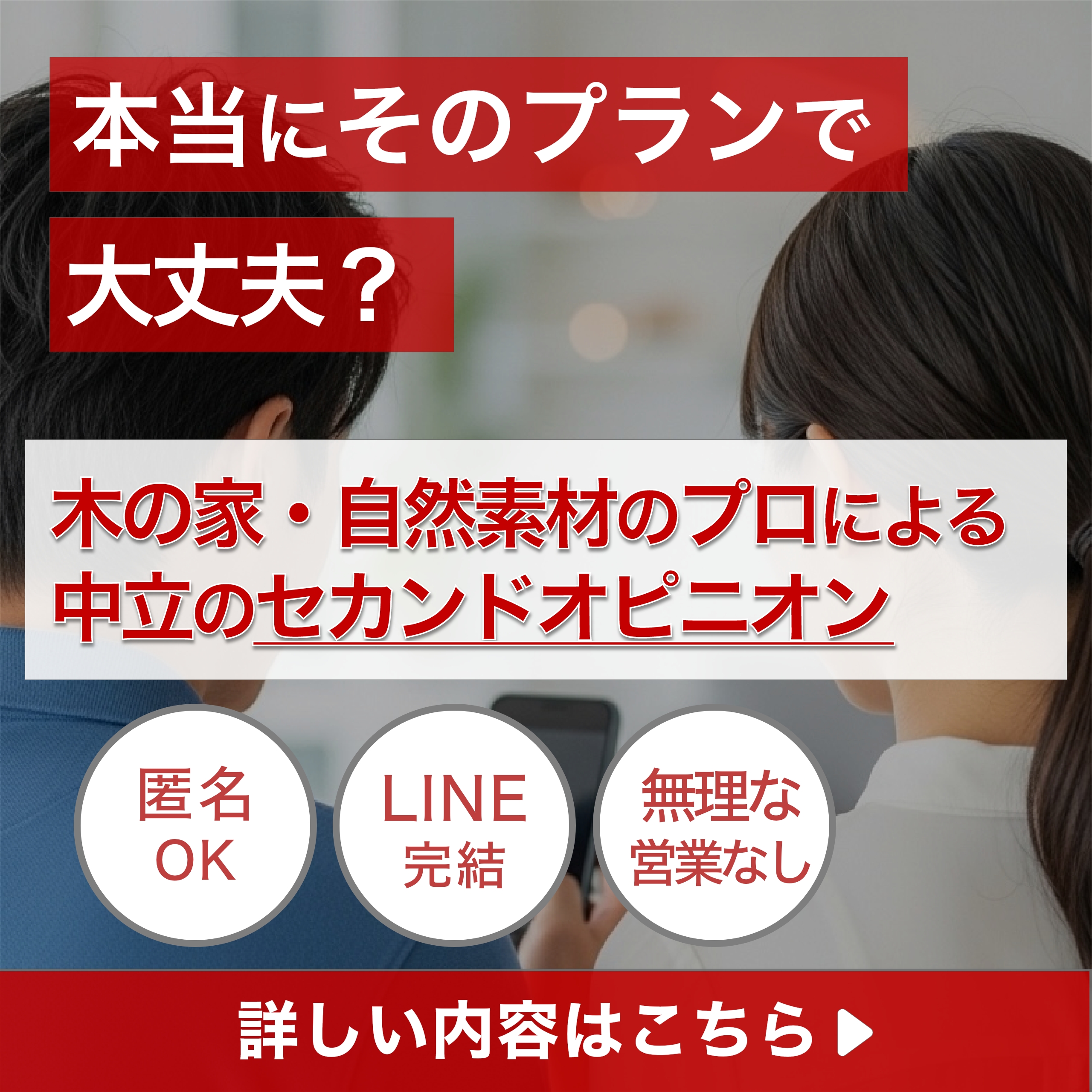 LINEで無料住宅相談